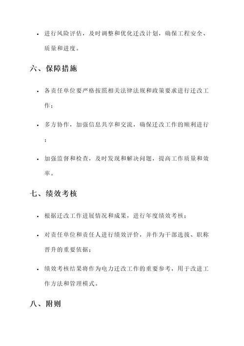 电力迁改进度责任书