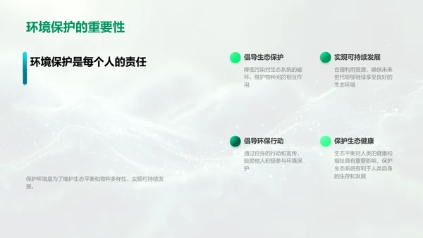 生态系统探秘课程PPT模板