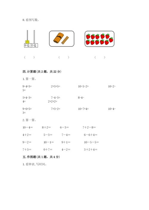 小学数学试卷一年级上册数学期末测试卷有解析答案.docx