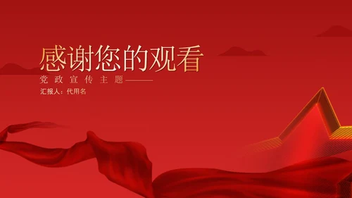 红色喜迎二十大,共建中国梦宣传汇报PPT模板