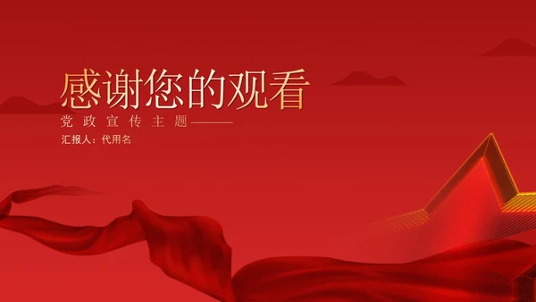 红色喜迎二十大,共建中国梦宣传汇报PPT模板