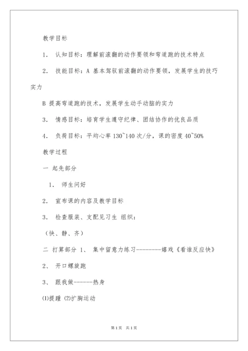 2022体育课教学设计_1.docx