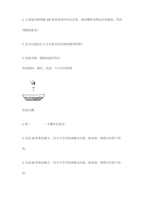 教科版科学三年级下册期末测试卷精品（典优）.docx