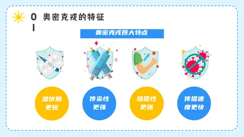 开学第一课疫情防控主题班会通用PPT模板