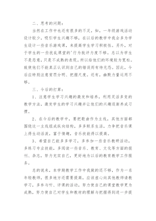 一年级音乐下册教学工作总结.docx