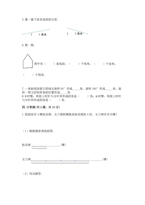 北京版四年级上册数学第四单元 线与角 测试卷（名师推荐）.docx