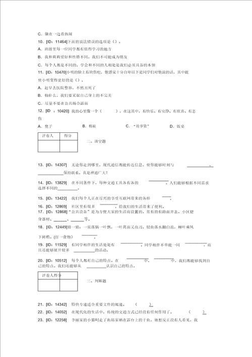 2022学年部编版道德与法治三年级下册期末测试卷附答案911