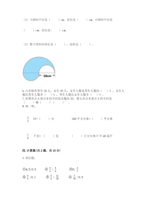 人教版六年级上册数学期末测试卷带答案（综合题）.docx