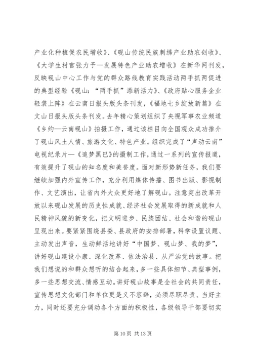 县委书记在全县宣传思想工作会议上的讲话 (2).docx