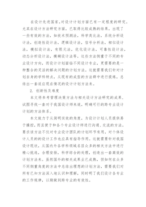 硕士研究生毕业论文开题报告优秀.docx