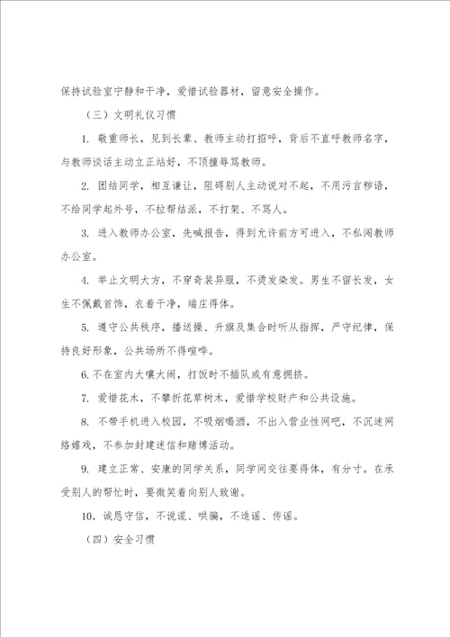 镇中心学校学生习惯养成教育研究实施方案