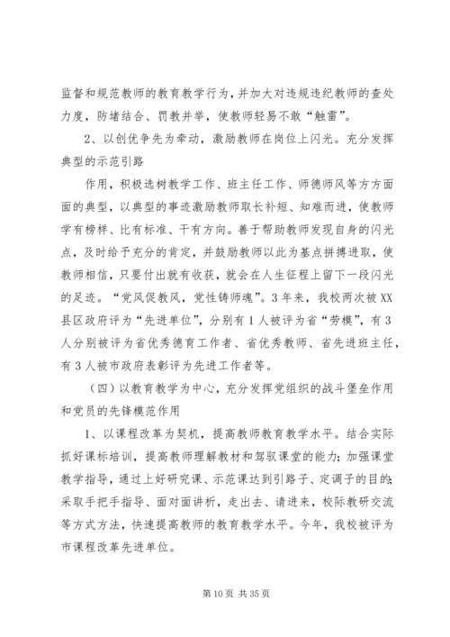 学校党建调研报告3篇.docx