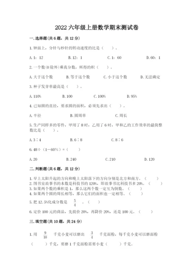 2022六年级上册数学期末测试卷及完整答案【精选题】.docx
