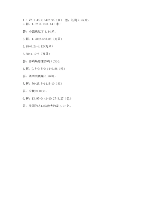 浙教版五年级上册数学第一单元 小数的意义与加减法 测试卷【必刷】.docx