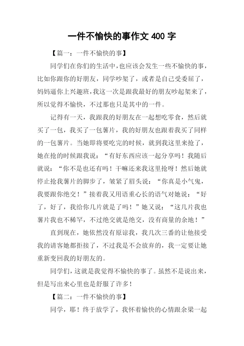 一件不愉快的事作文400字.docx