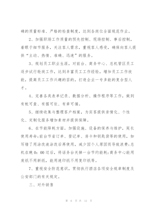 酒店下半年工作计划5篇.docx