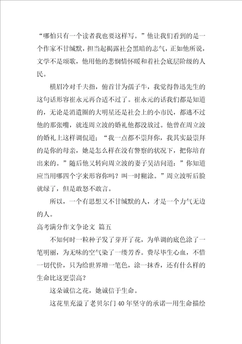 2022高考满分作文议论文