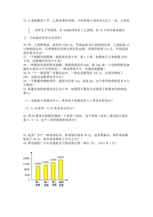 六年级小升初数学解决问题50道附答案（能力提升）.docx