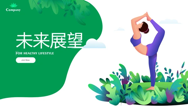 绿色时尚瑜伽运动动态PPT