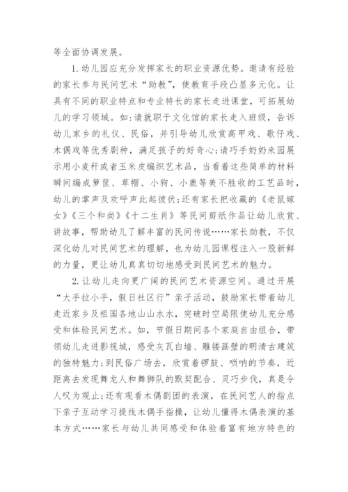 民间艺术促进幼儿发展论文.docx