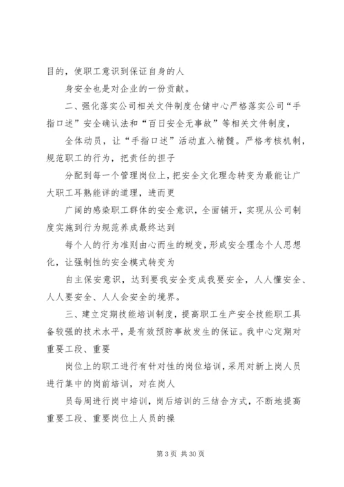 仓储部门安全工作总结.docx