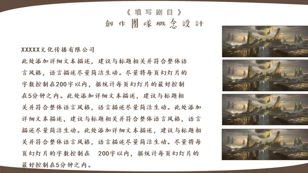 大型都市爱情电视剧策划案通用PPT模板