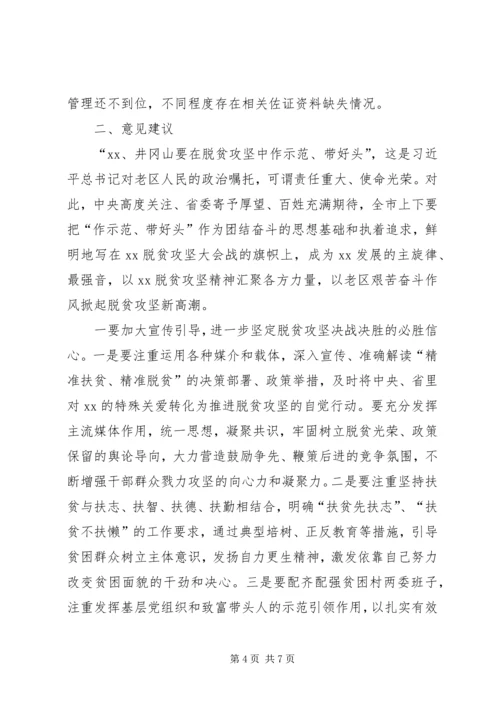 全市脱贫攻坚工作调研报告.docx