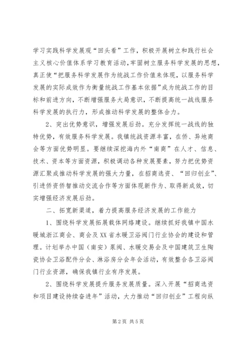 乡镇统战工作计划及一年活动安排.docx