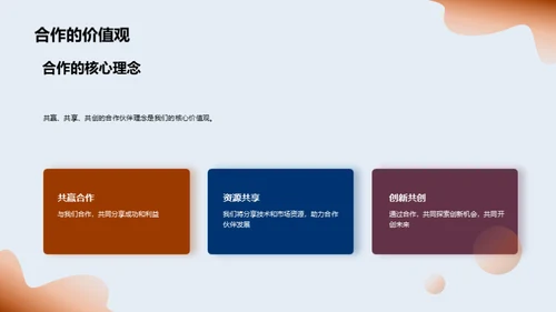 共赢未来：科技合作伙伴计划