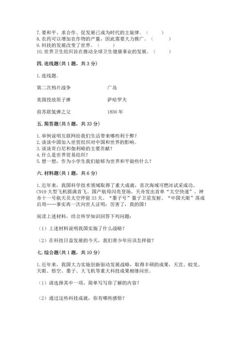 六年级下册道德与法治第四单元《让世界更美好》测试卷及答案【新】.docx