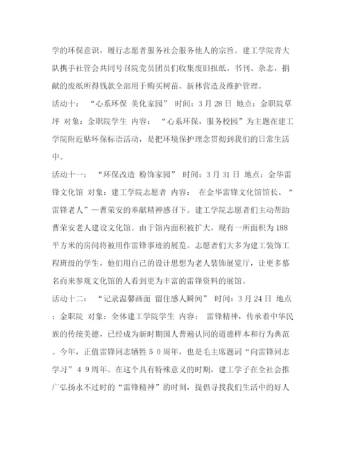 精编之【建工学院雷锋月活动方案】学雷锋月活动方案.docx