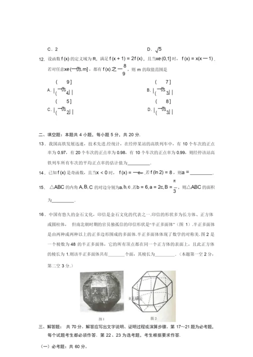 2019年全国统一高考数学试卷(理科)(新课标ⅱ)(含解析版)7.docx