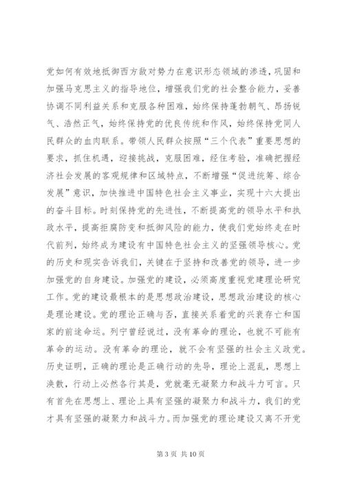 XX市党建研究会筹备工作报告 (6).docx