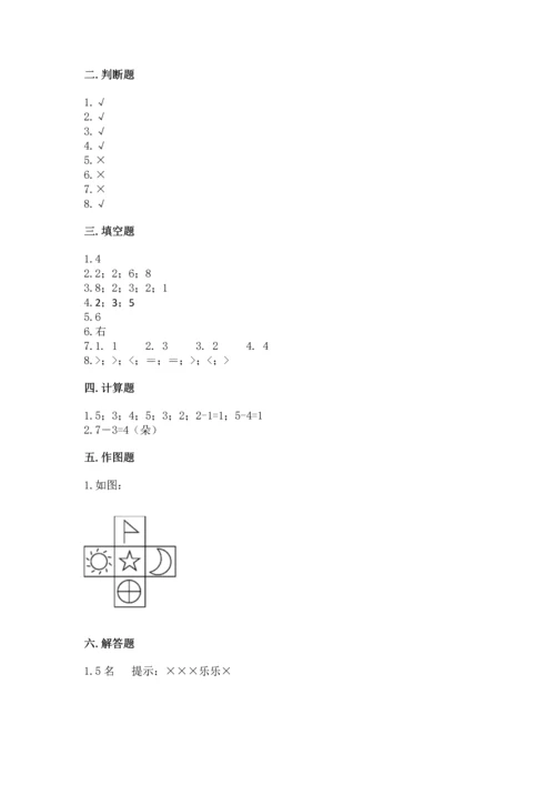 人教版一年级上册数学期中测试卷及完整答案【精选题】.docx