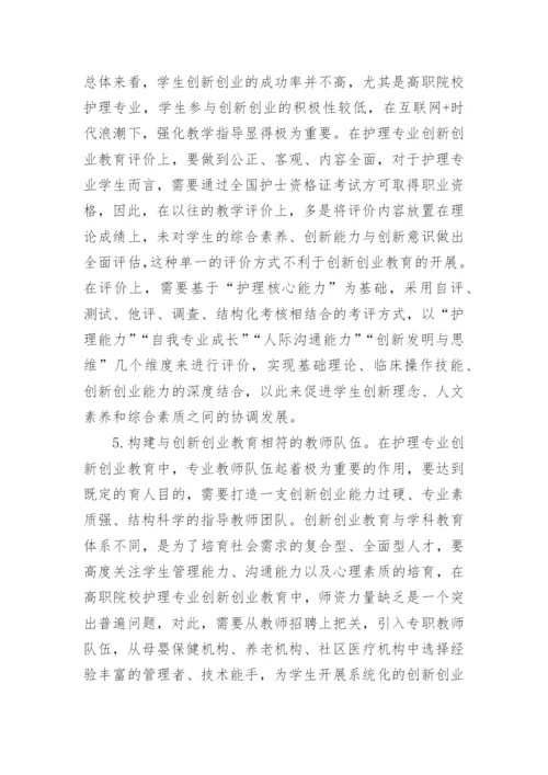 护士毕业设计论文（通用多篇）.docx