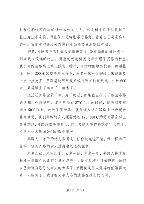 公路上的风景线学习心得.docx