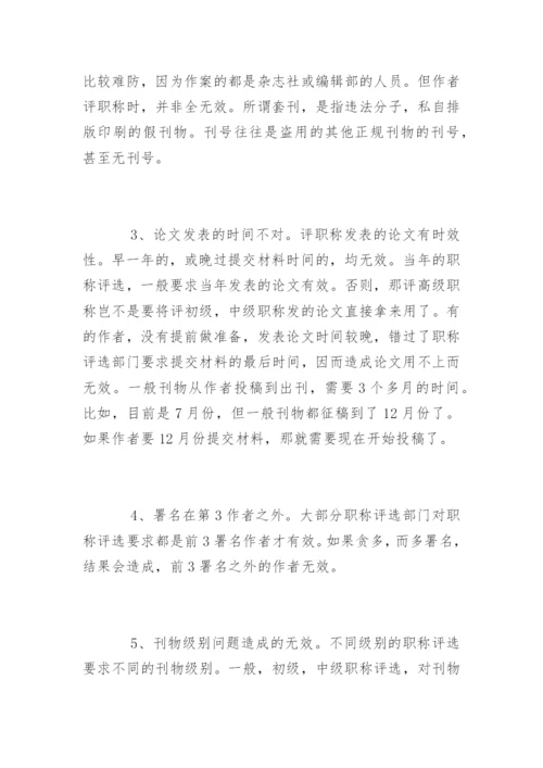 评职称医学论文发表需要注意的问题.docx