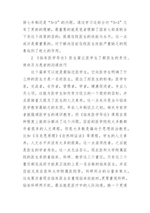 医学导论论文.docx