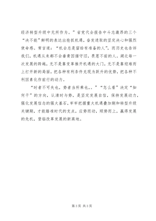 基层代表学习XX省第十一次党代会精神心得体会(9篇) (2).docx