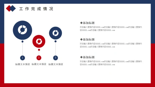 红蓝商务年终工作总结汇报通用PPT模板