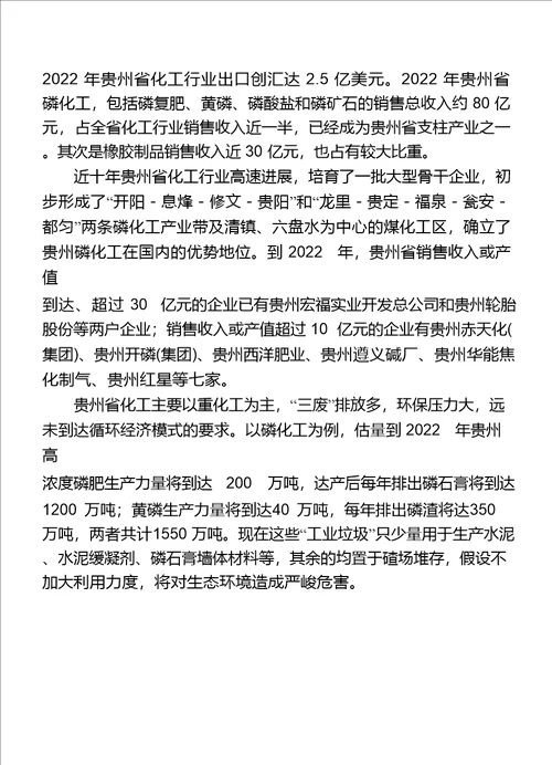 化工节能减排
