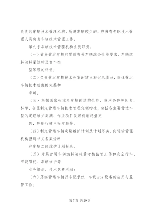 公司营运车辆管理制度.docx