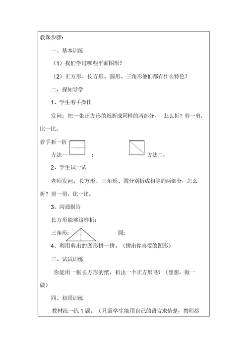 北师大版一年级下册数学第四单元教案