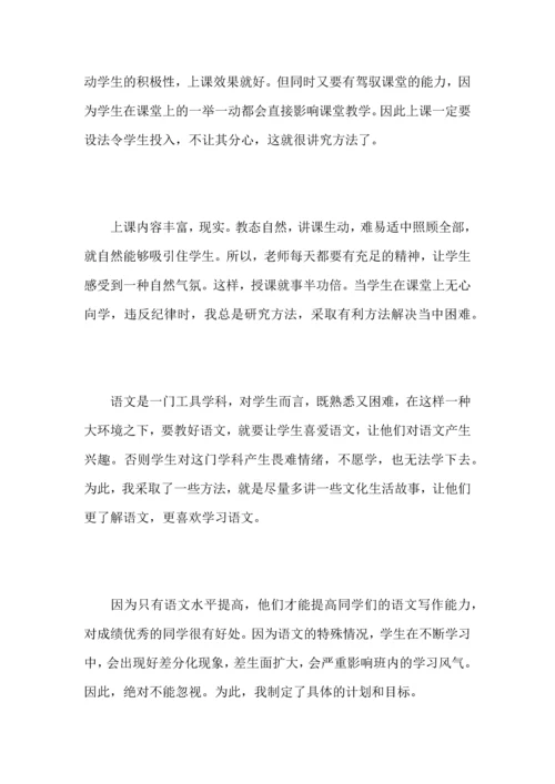 初中语文老师教学工作心得总结范文5篇.docx