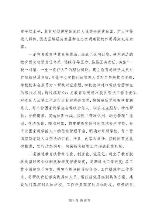 脱贫攻坚汇报3篇.docx