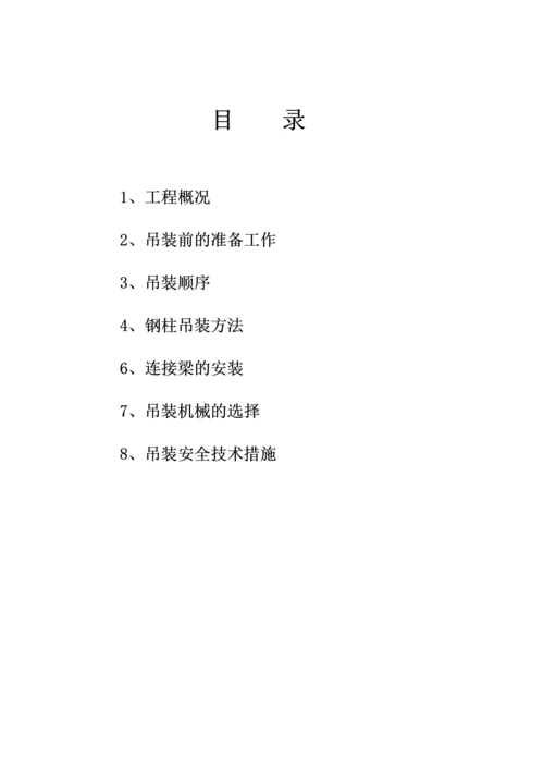 生产装置钢结构吊装施工方案-(自动保存的).docx