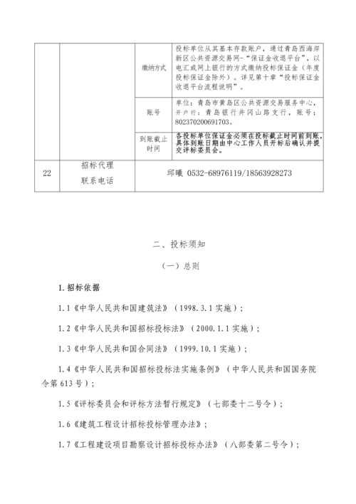 中英生物药物研发平台建设项目(工程总承包)招标文件(发布).docx