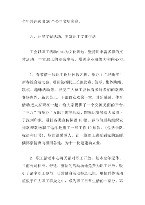 XX公司工会年终总结.docx