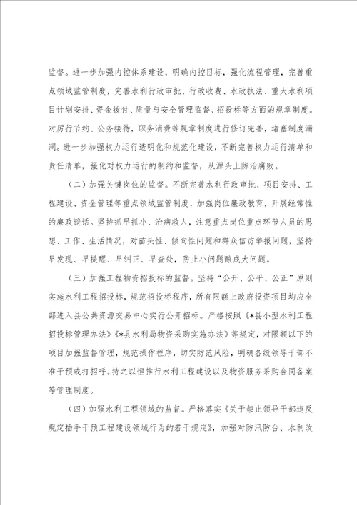 水利20222023党风廉政建设工作要点