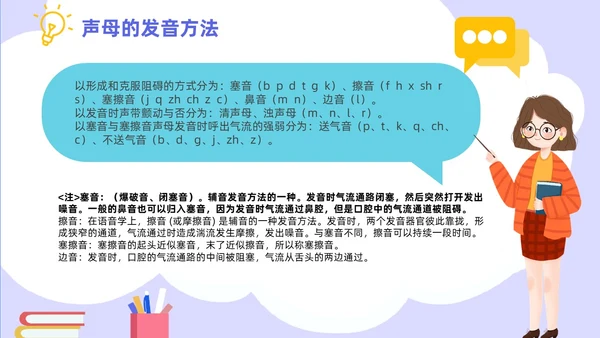 蓝色紫色青色扁平风插画动画可爱全国推广普通话知识培训PPT